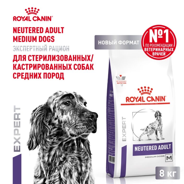 Корм для собак ROYAL CANIN Neutered Medium для средних пород, стерил. и кастрир. сух. 8кг — цена и наличие Корм для собак ROYAL CANIN Neutered Medium для средних пород, стерил. и кастрир. сух. 8кг