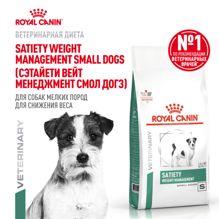 Корм для собак ROYAL CANIN Satiety Weight Management для мелких пород для снижения веса сух. 1,5кг — цена и наличие Корм для собак ROYAL CANIN Satiety Weight Management для мелких пород для снижения веса сух. 1,5кг