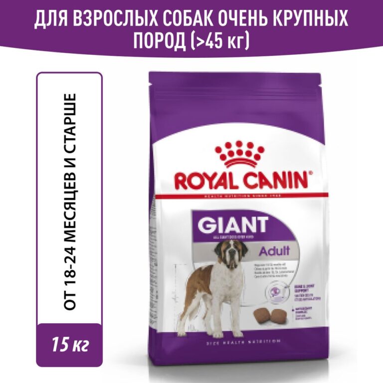Корм для собак ROYAL CANIN Size Giant Adult для гигантских пород старше 18 месяцев сух. 15кг Корм для собак ROYAL CANIN Size Giant Adult для гигантских пород старше 18 месяцев сух. 15кг