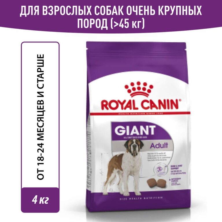Корм для собак ROYAL CANIN Size Giant Adult для гигантских пород старше 18 месяцев сух. 4кг