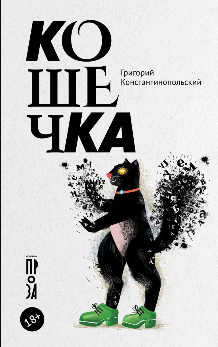 Кошечка