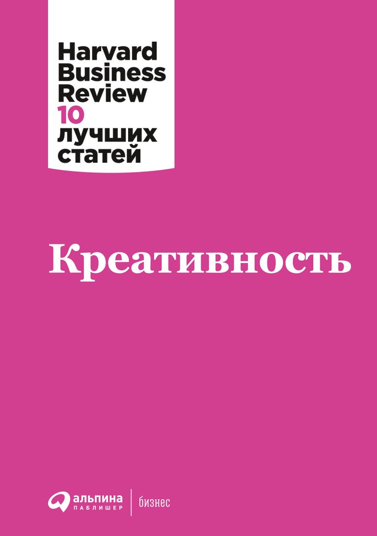 Креативность Креативность
