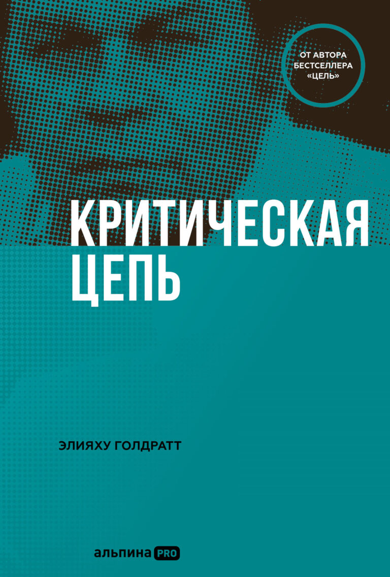 Критическая цепь Критическая цепь