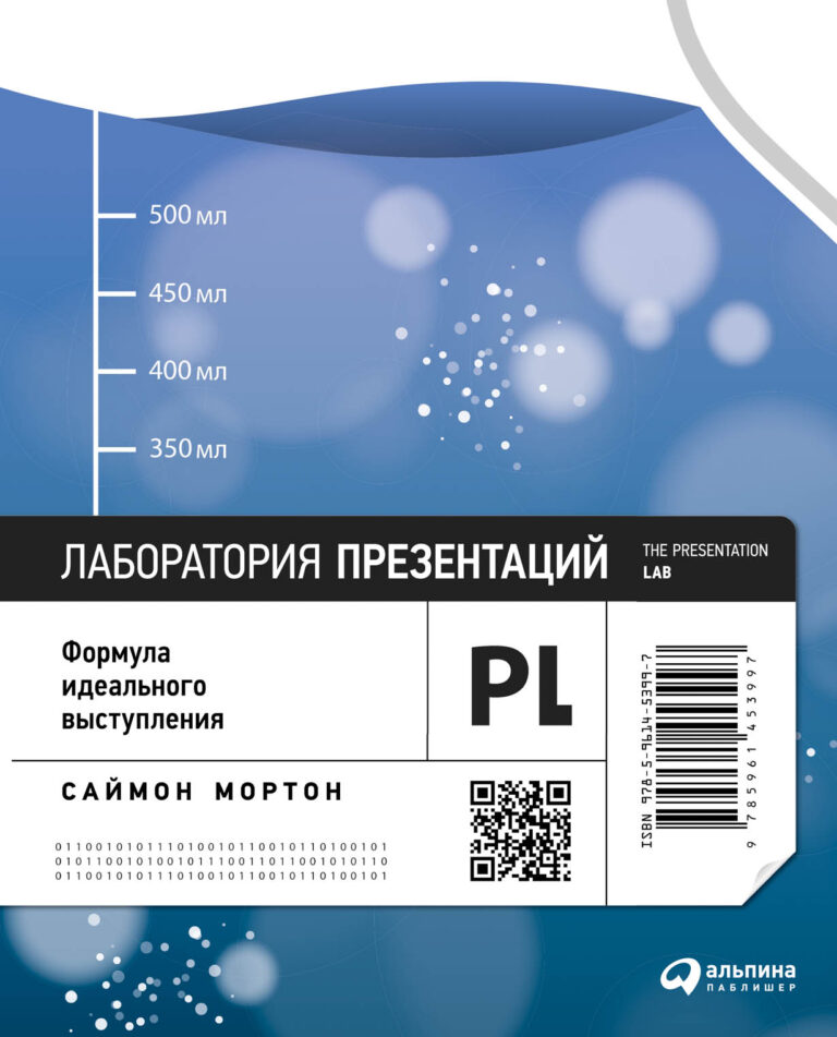 На протяжении десятилетия Eyeful Presentations, одна из ведущих мировых компаний в области подготовки и проведения презентаций, разрабатывала и отлаживала свою методику под… Лаборатория презентаций: Формула идеального выступления