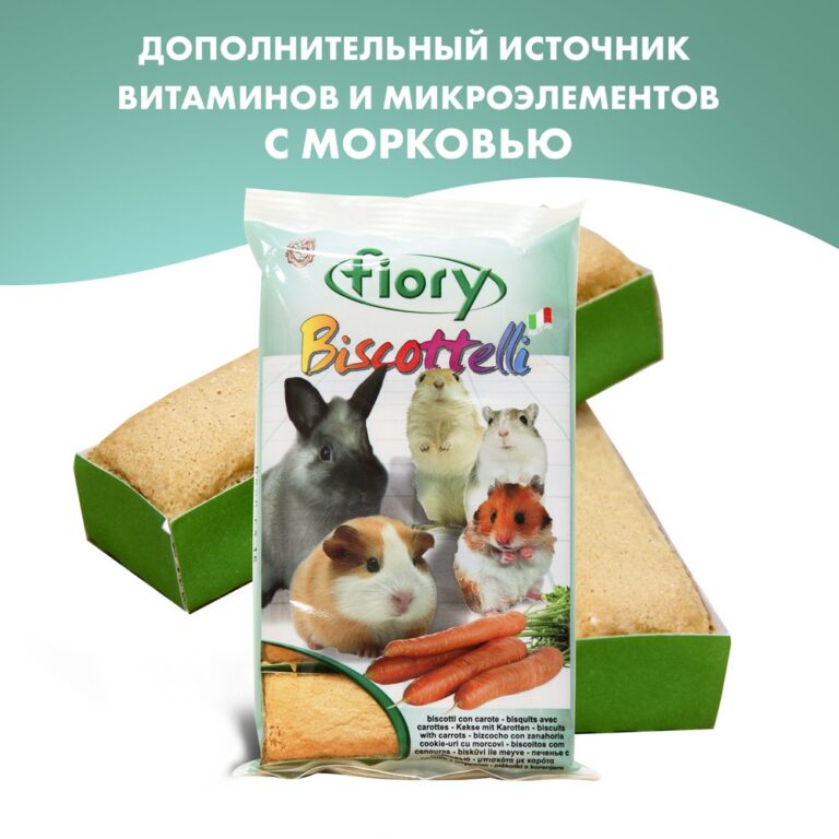 Лакомство для грызунов Fiory Бисквиты с морковью 30г — цена и наличие Лакомство для грызунов Fiory Бисквиты с морковью 30г