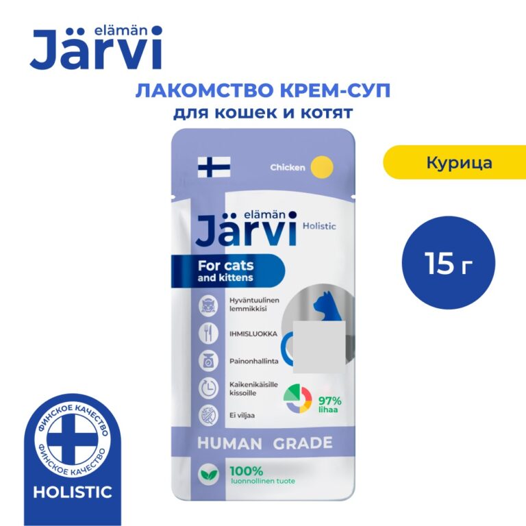 Лакомство для кошек и котят JARVI крем-суп с филе курицы 15г — цена и наличие Лакомство для кошек и котят JARVI крем-суп с филе курицы 15г