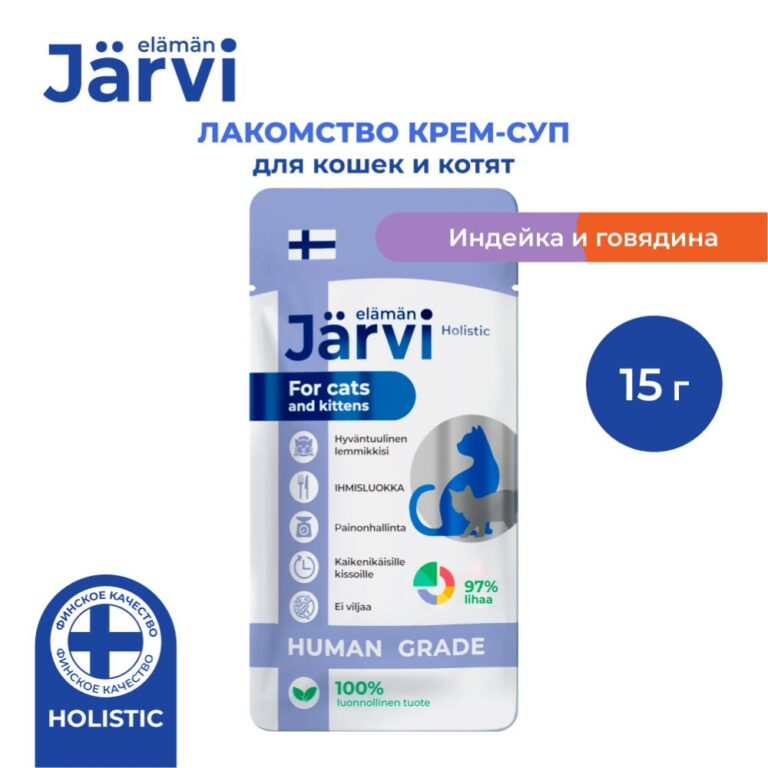 Лакомство для кошек и котят JARVI крем-суп с мясом индейки и говядины 15г