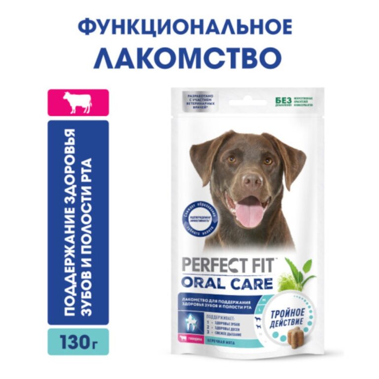Лакомство для собак PERFECT FIT Здоровье п/рта говядина 130г