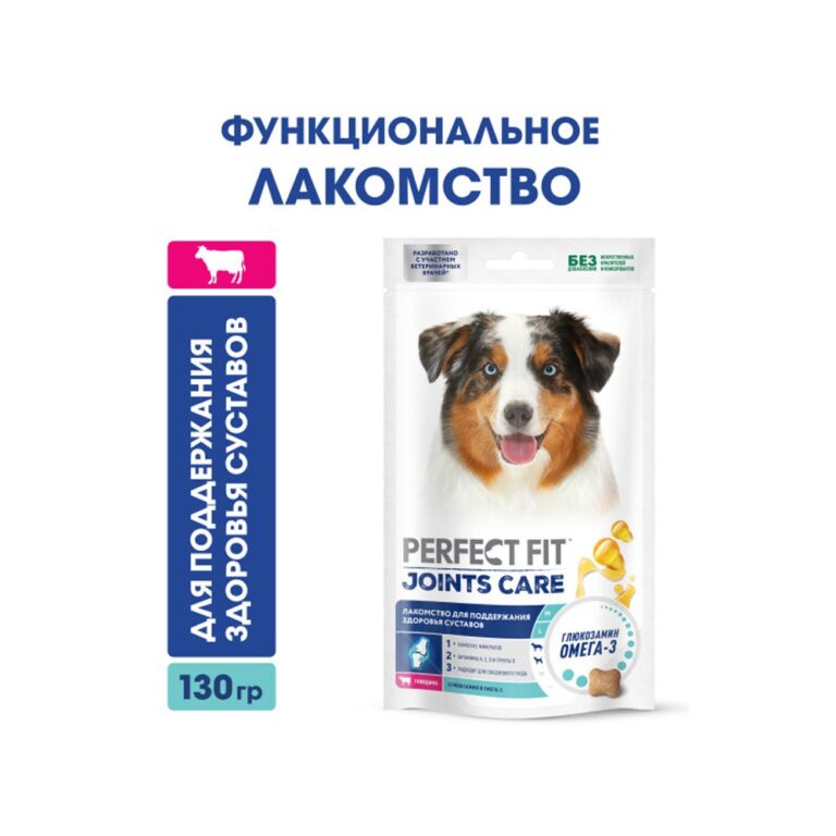 Лакомство для собак PERFECT FIT Здоровые суставы говядина 130г — цена и наличие Лакомство для собак PERFECT FIT Здоровые суставы говядина 130г
