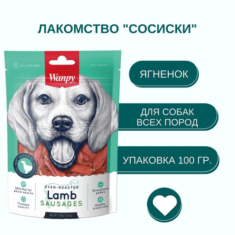 Лакомство для собак WANPY Dog сосиски из мяса ягненка 100г Лакомство для собак WANPY Dog сосиски из мяса ягненка 100г