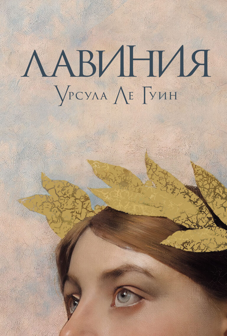 Лавиния Лавиния