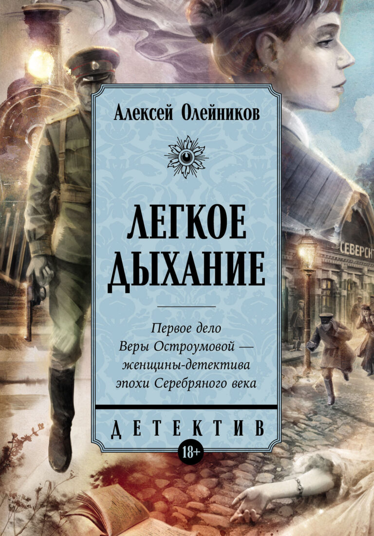Лёгкое дыхание Лёгкое дыхание