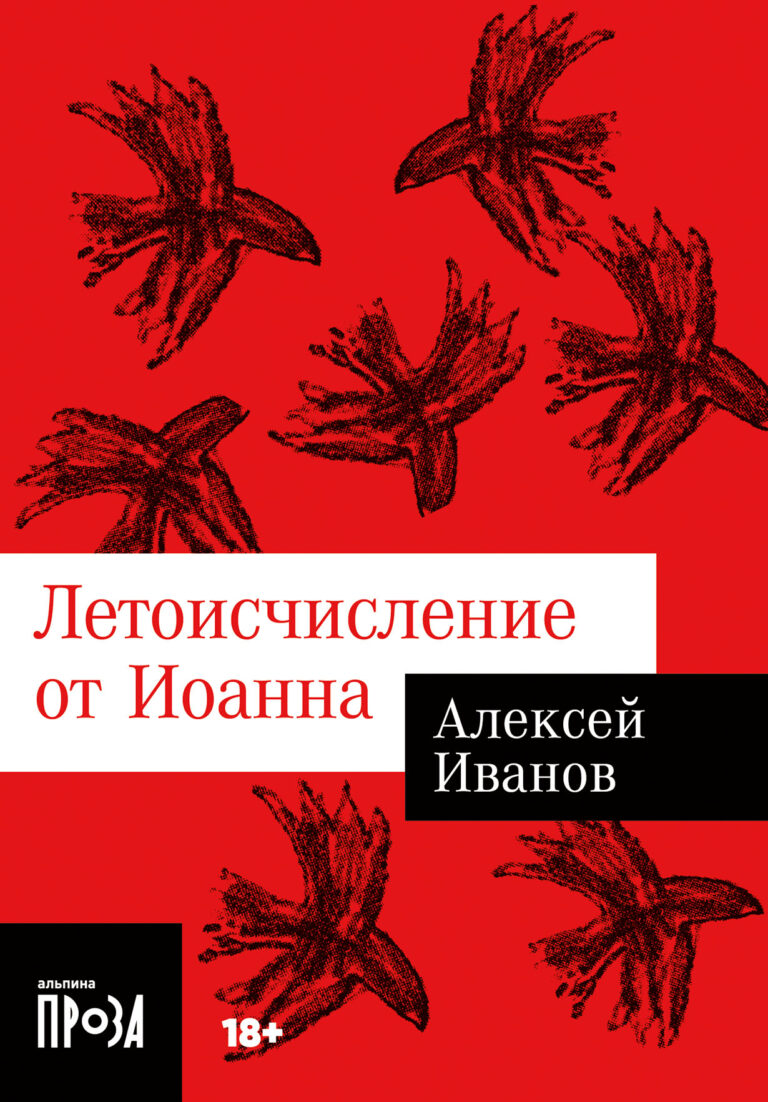 Летоисчисление от Иоанна Летоисчисление от Иоанна