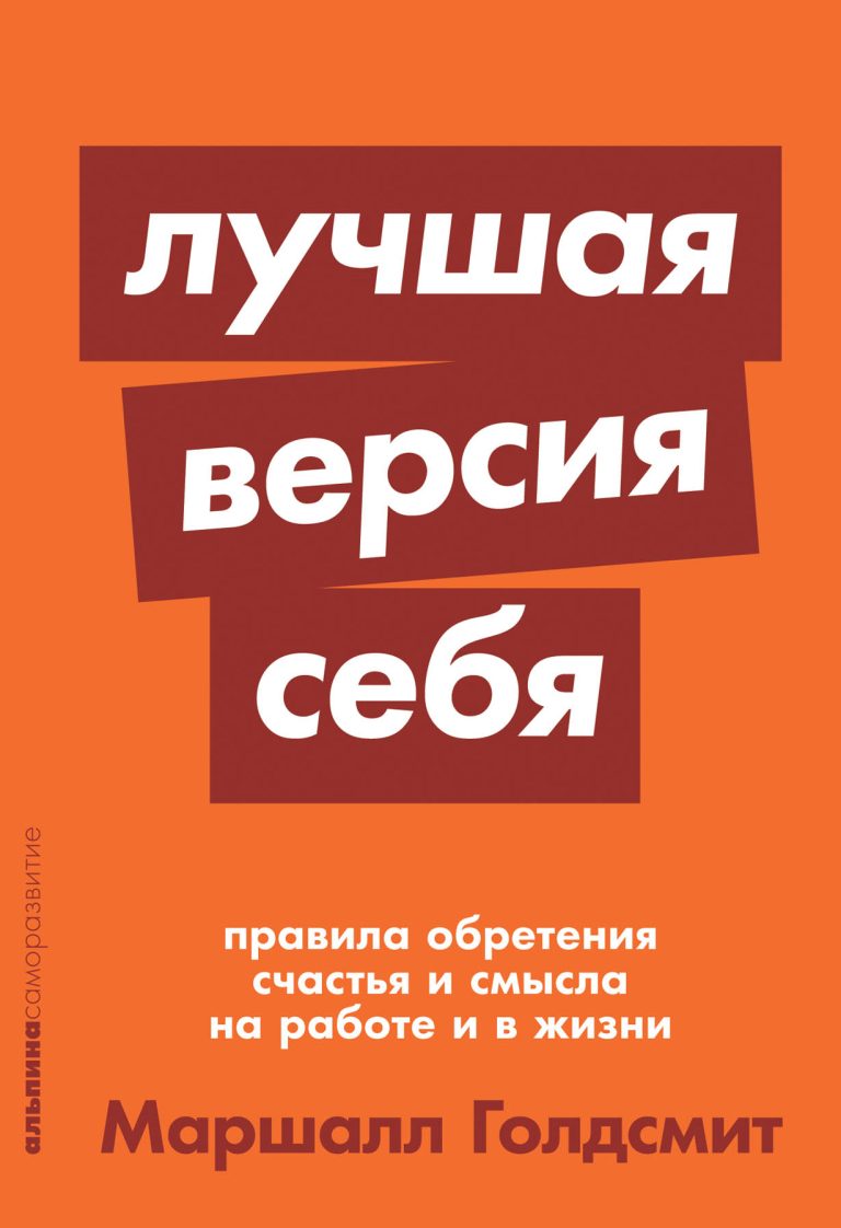Лучшая версия себя