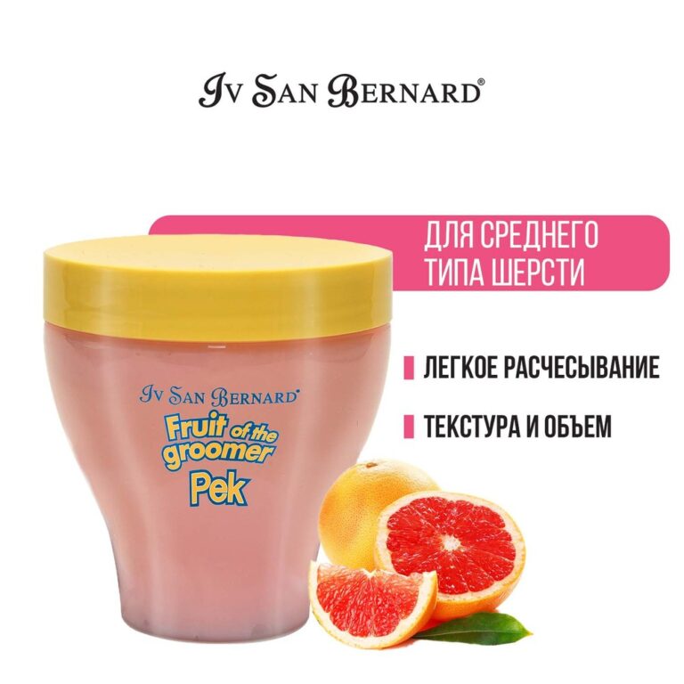 Маска Iv San Bernard Grapefruit восстанавливающая 250 мл — цена и наличие Маска Iv San Bernard Grapefruit восстанавливающая 250 мл
