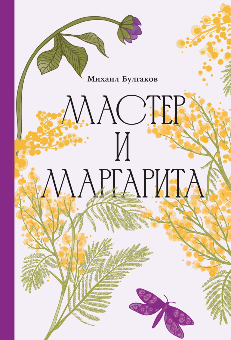Мастер и Маргарита Мастер и Маргарита