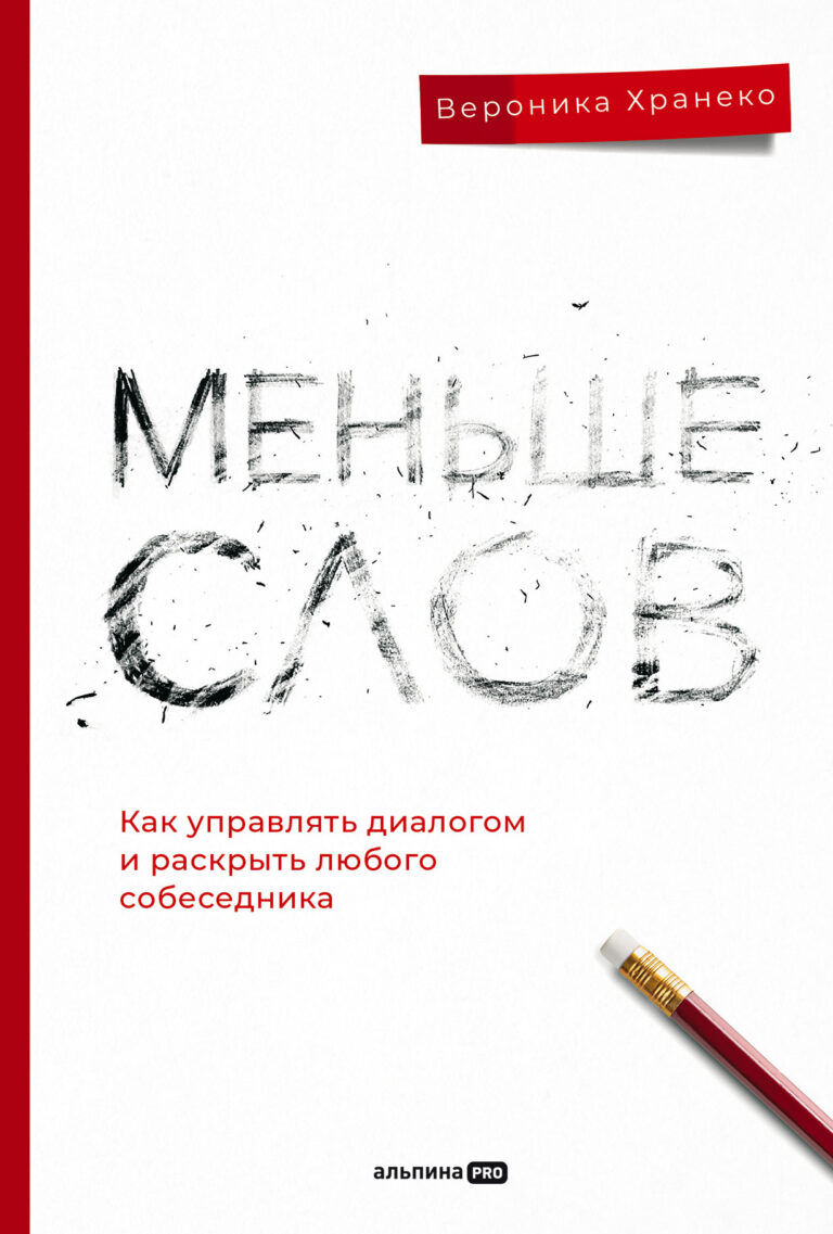 Меньше слов Меньше слов