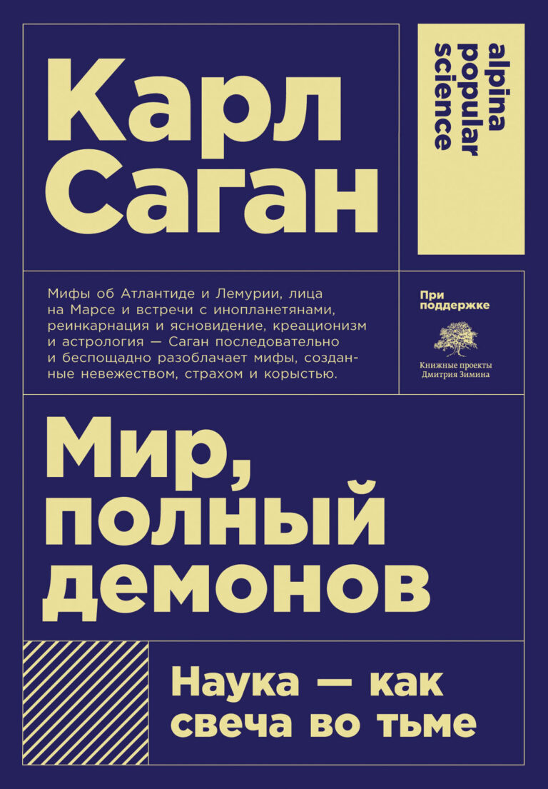 Мир, полный демонов