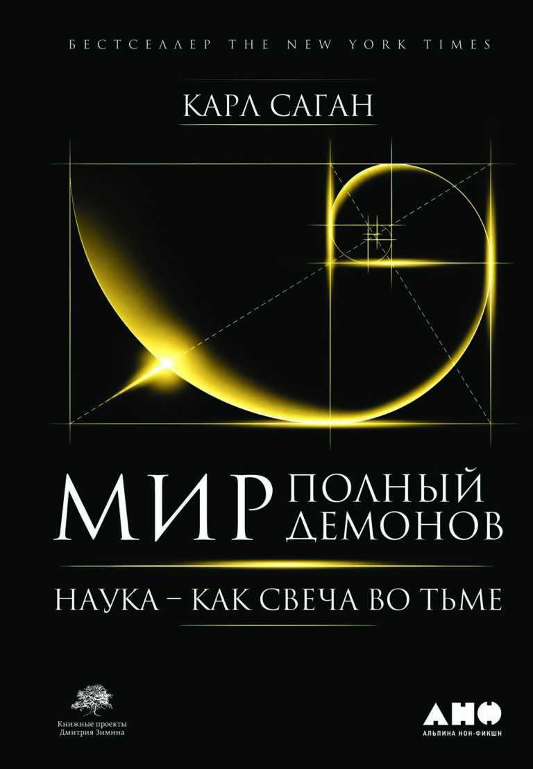 Мир, полный демонов