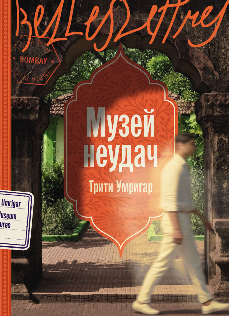 Музей неудач Музей неудач