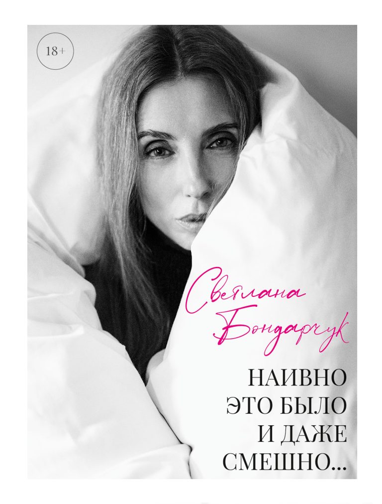 Наивно это было и даже смешно…