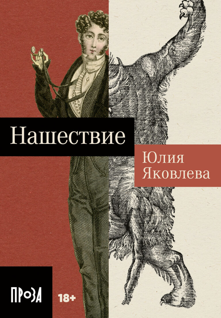 Нашествие Нашествие