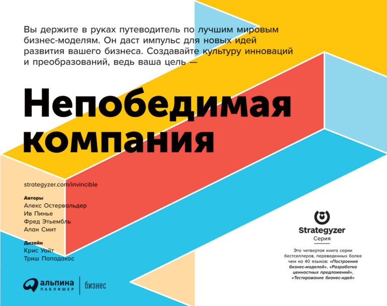 Непобедимая компания Непобедимая компания