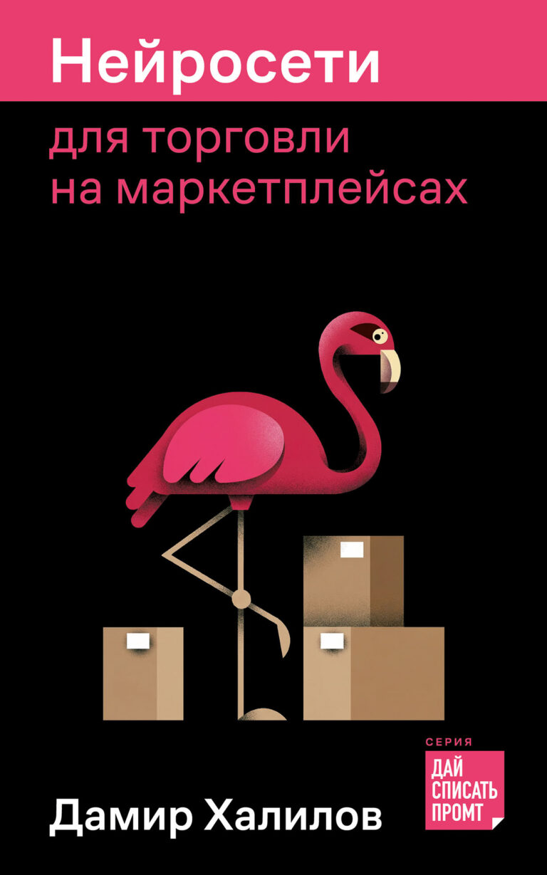 Нейросети для торговли на маркетплейсах Нейросети для торговли на маркетплейсах