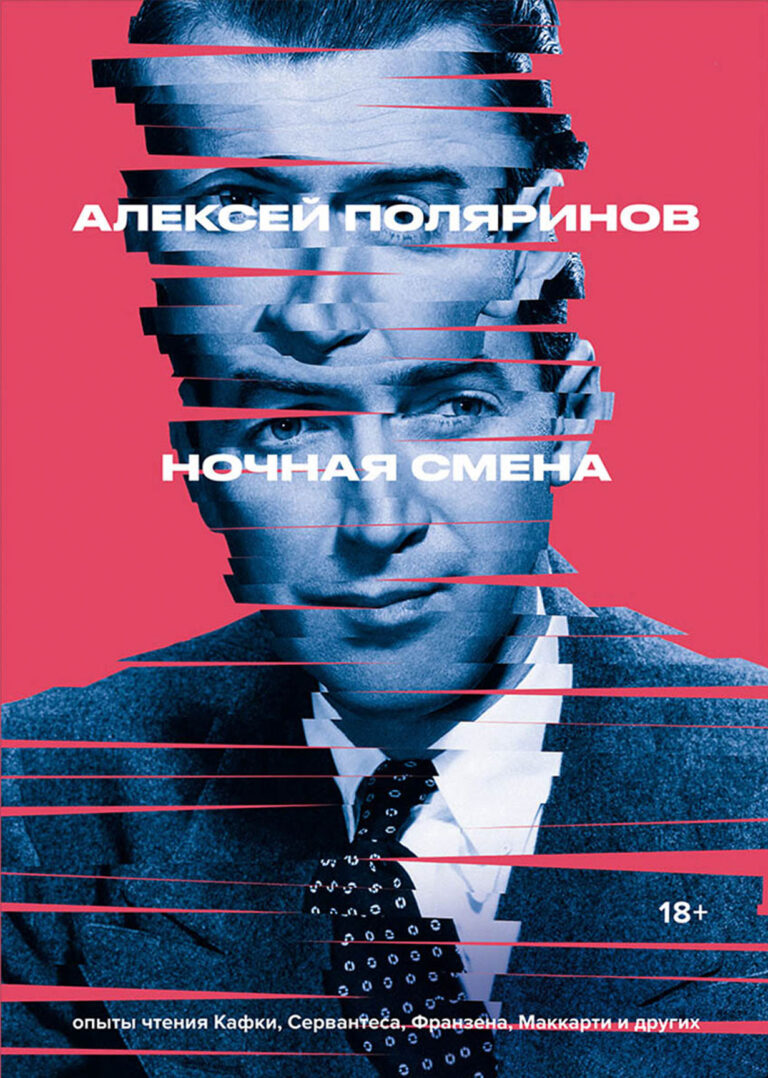 Ночная смена Ночная смена
