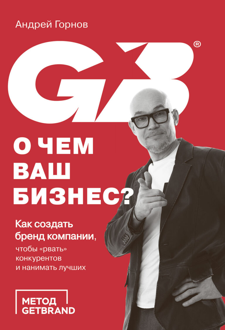 О чем ваш бизнес? Как создать корпоративный бренд, чтобы «рвать» конкурентов и нанимать лучших