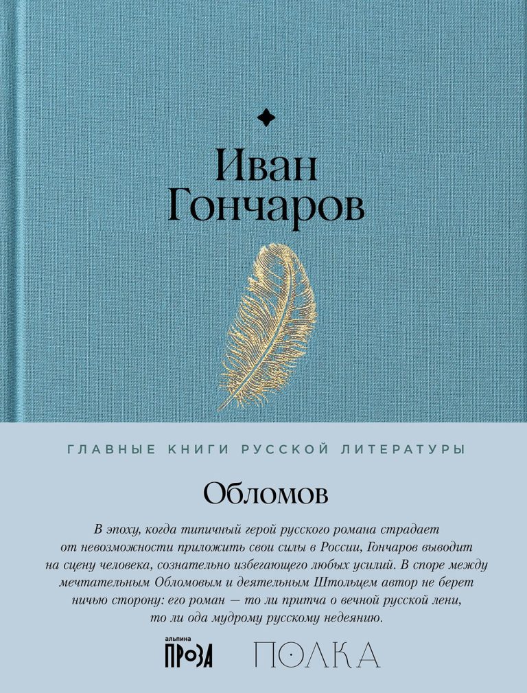 Обломов