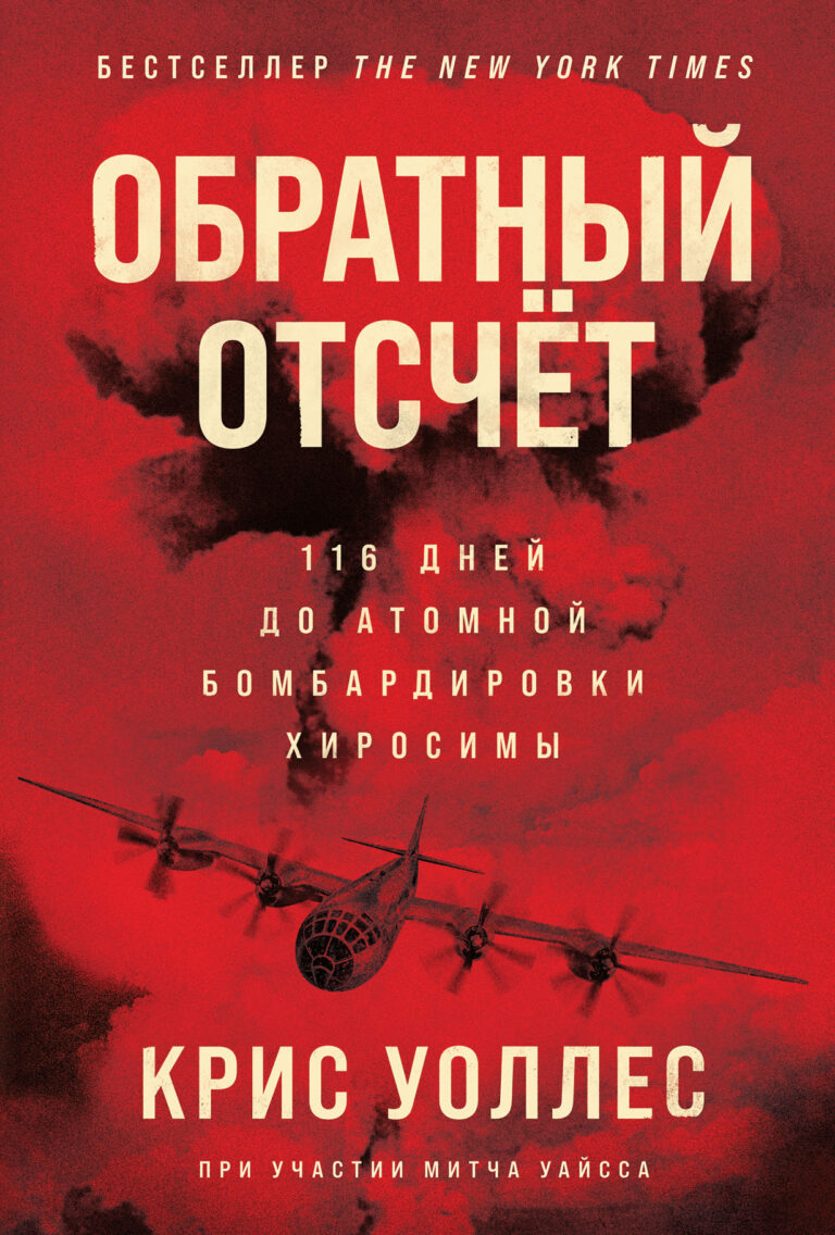 Обратный отсчет: 116 дней до атомной бомбардировки Хиросимы Обратный отсчет: 116 дней до атомной бомбардировки Хиросимы
