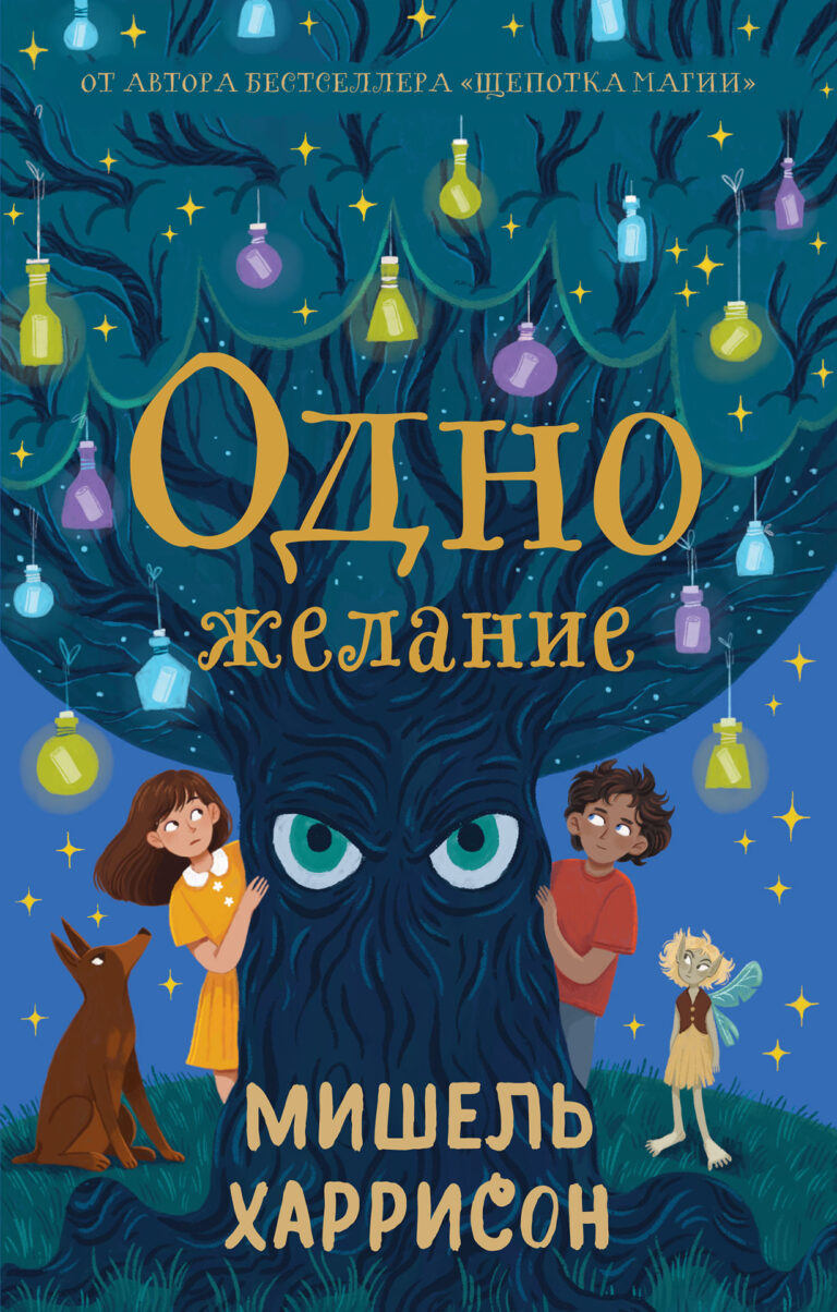 Одно желание Одно желание