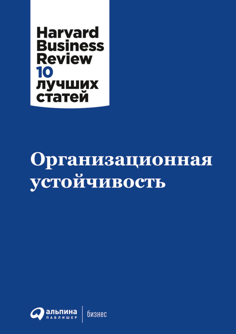 Организационная устойчивость Организационная устойчивость