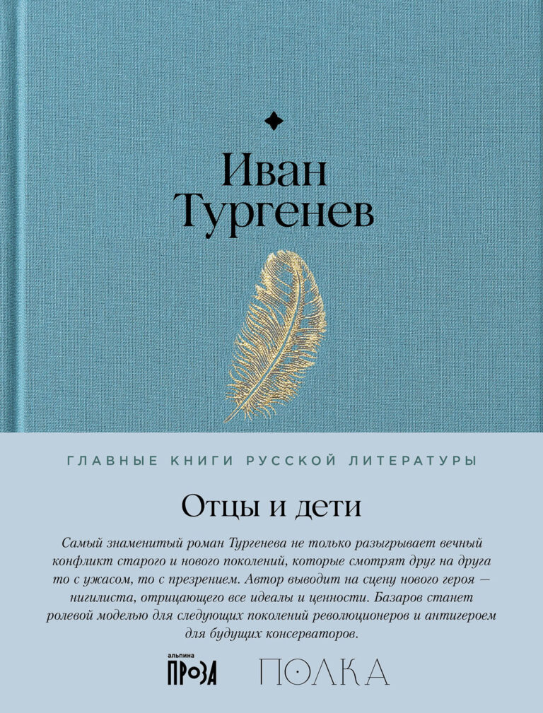 Отцы и дети