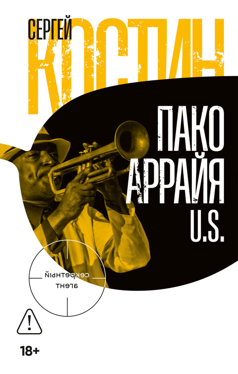 Пако Аррайя. U.S. Пако Аррайя. U.S.