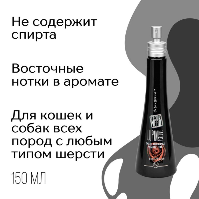 Парфюм Iv San Bernard Black Passion Люпен 150мл — цена и наличие Парфюм Iv San Bernard Black Passion Люпен 150мл