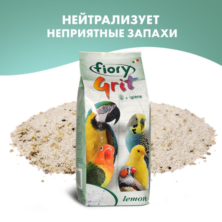 Песок для птиц Fiory Лимон 1кг — цена и наличие Песок для птиц Fiory Лимон 1кг