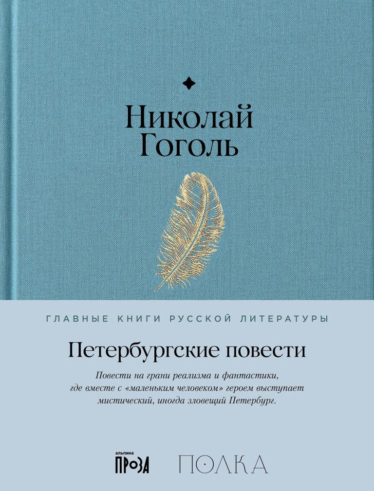 Петербургские повести