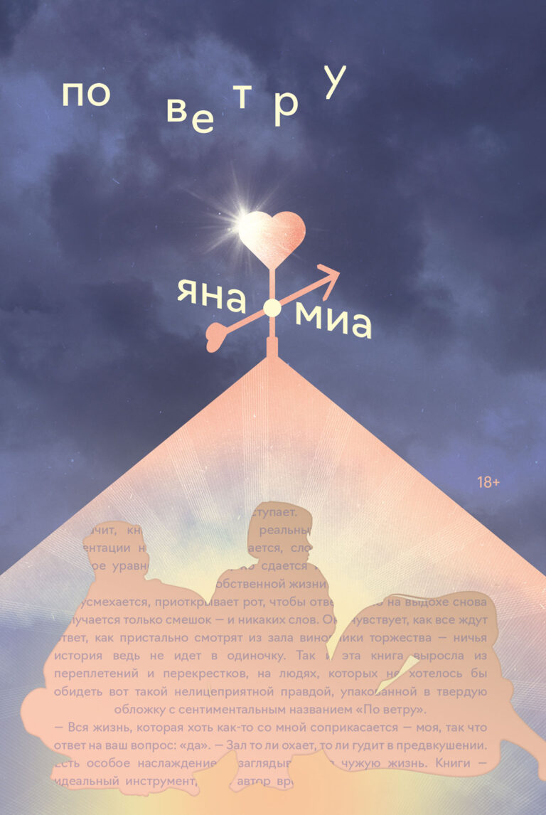По ветру По ветру