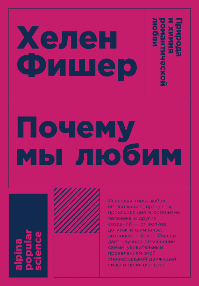 Почему мы любим