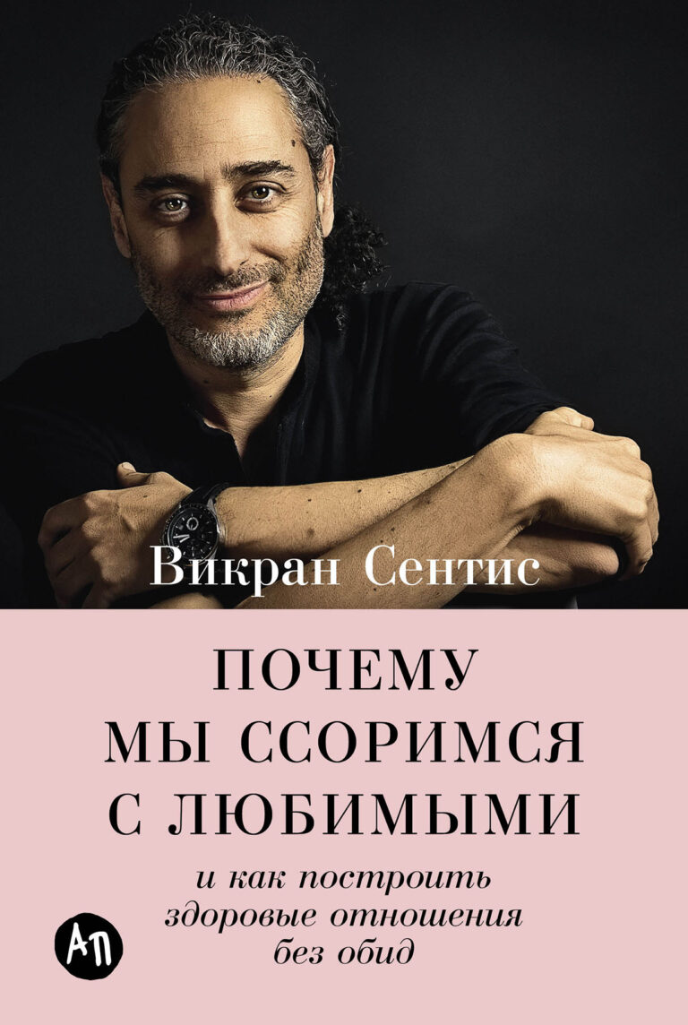 Почему мы ссоримся с любимыми и как построить здоровые отношения без обид Почему мы ссоримся с любимыми и как построить здоровые отношения без обид