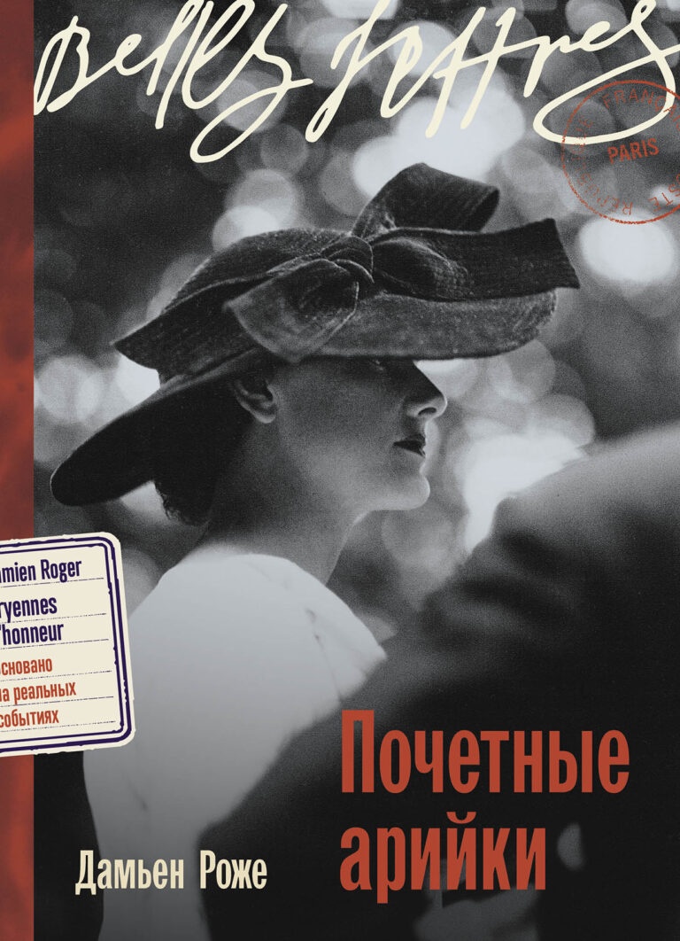 Почетные арийки Почетные арийки