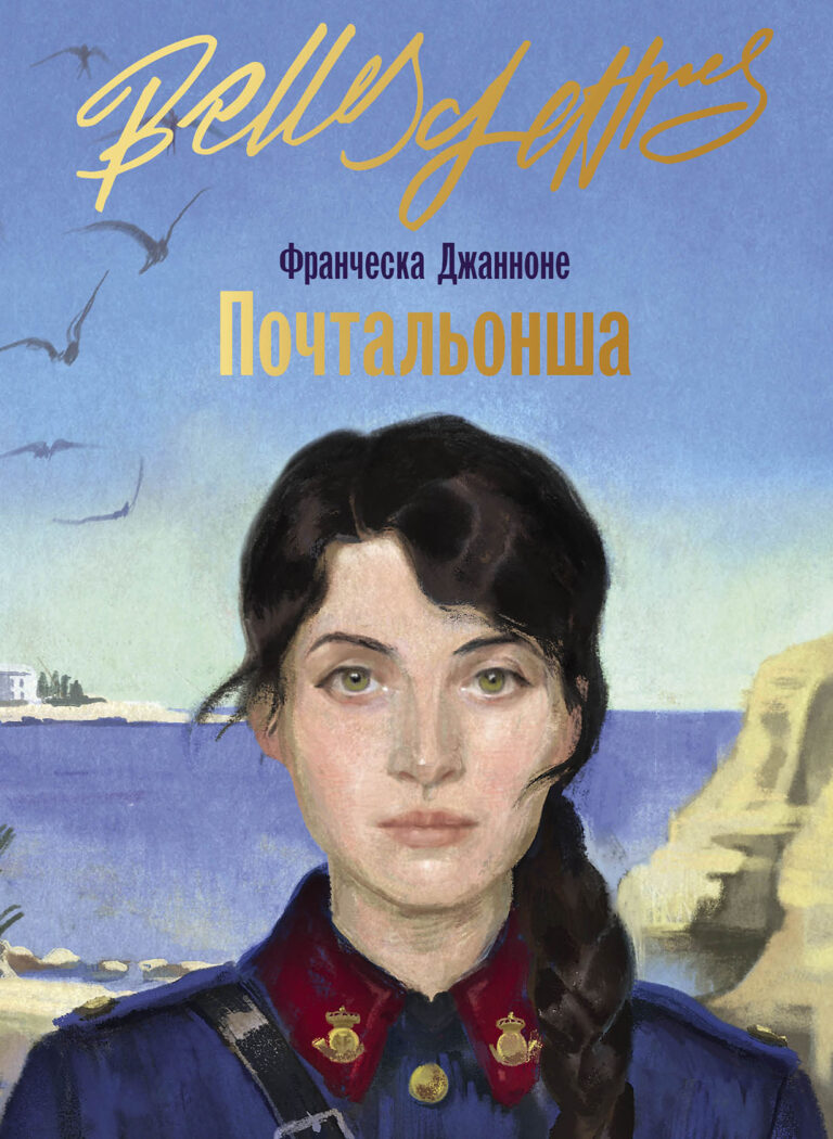 Почтальонша Почтальонша
