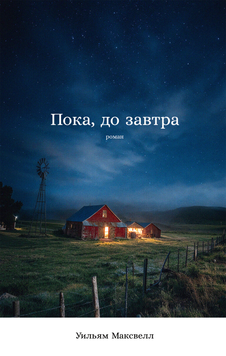 Пока, до завтра!