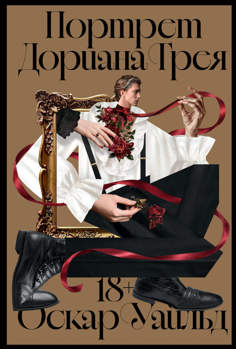 Портрет Дориана Грея Портрет Дориана Грея