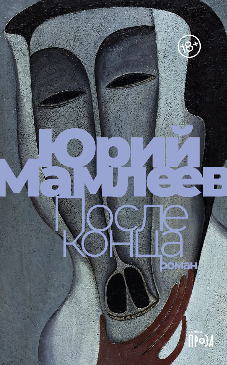 После конца После конца