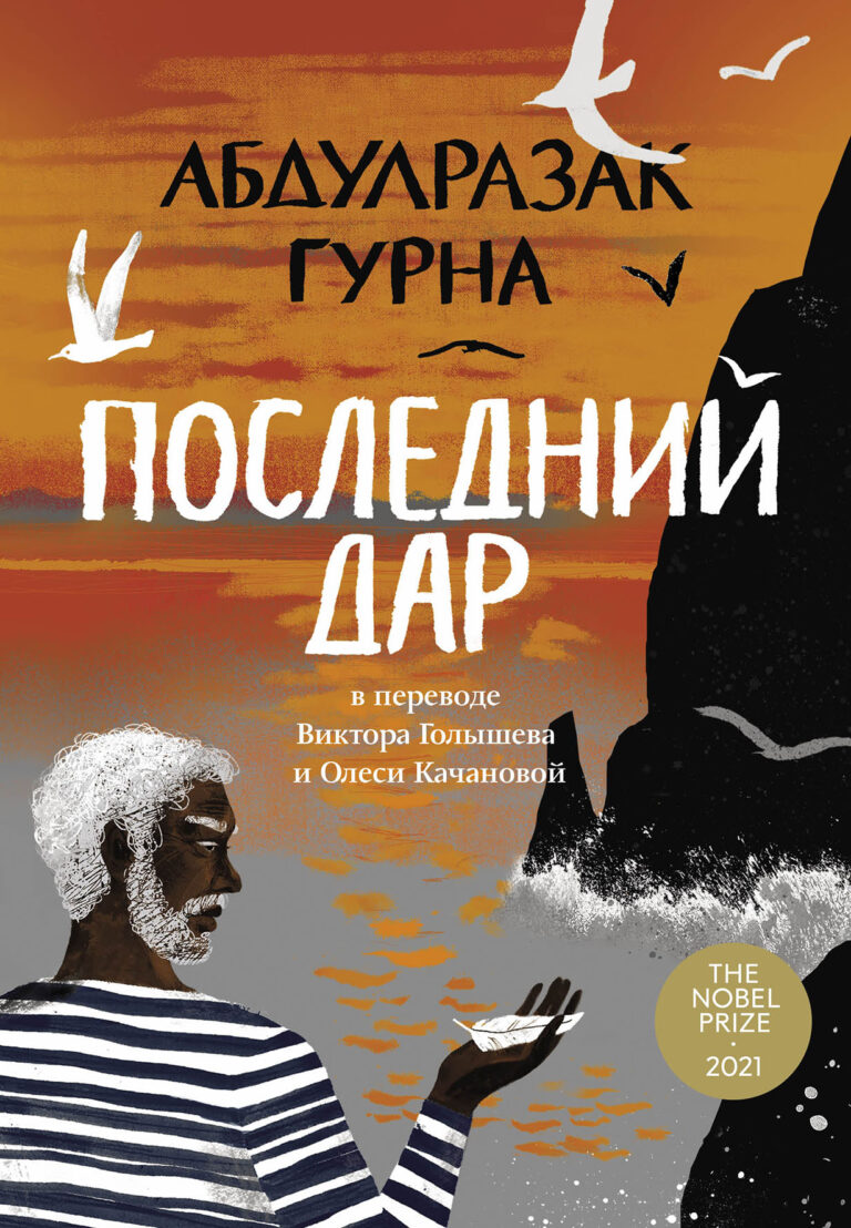 Последний дар Последний дар