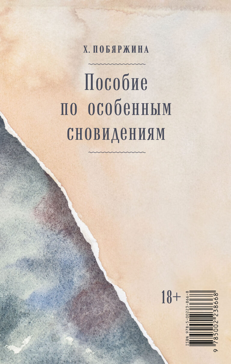 Пособие по особенным сновидениям Пособие по особенным сновидениям