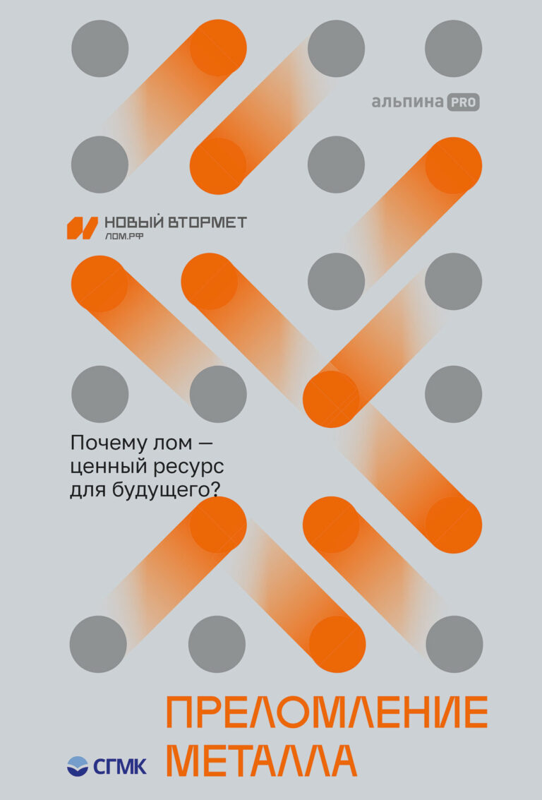 Преломление металла. Почему лом — ценный ресурс для будущего Преломление металла. Почему лом — ценный ресурс для будущего